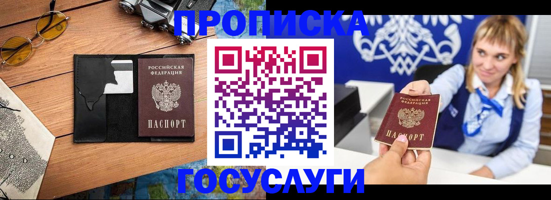 прописка штамп в Сосновке