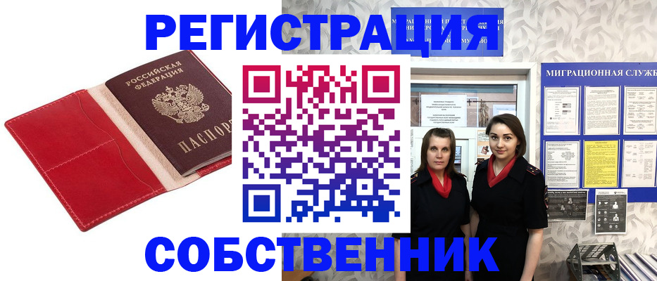 прописка законно в Сосновке