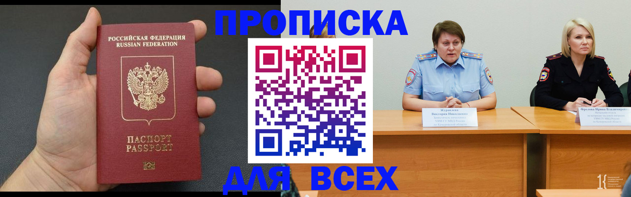 прописка законно в Сосновке